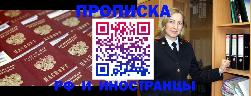 купить прописку в Ак-Довураке