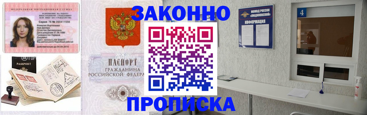 прописка в квартире в Ак-Довураке