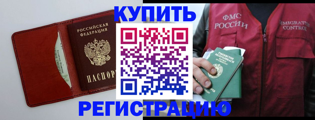 временная прописка в Ак-Довураке